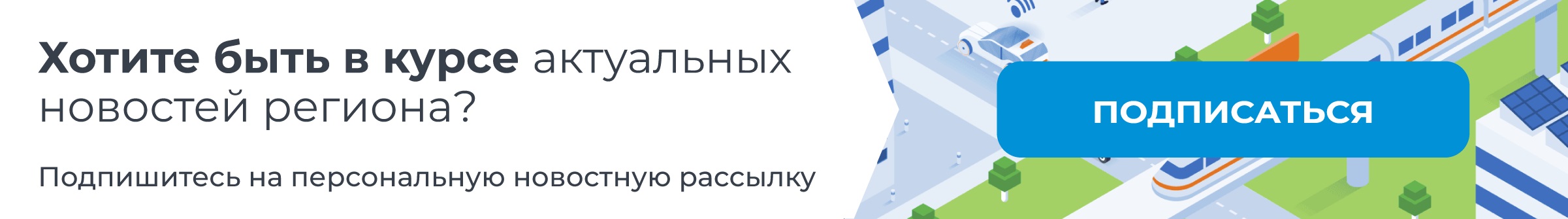 Ссылка на сайт информационной системы уведомлений о новостях в регионе